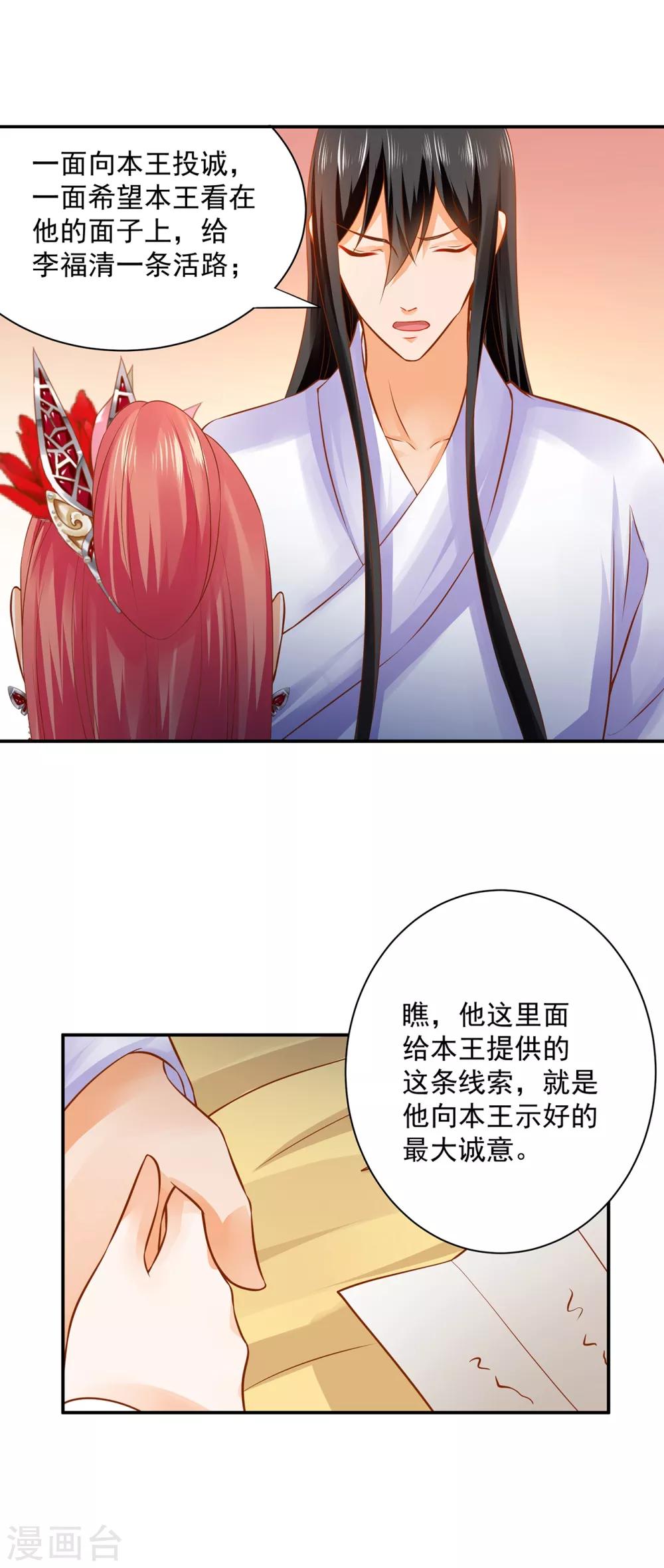 第162话 八面玲珑公狐狸24