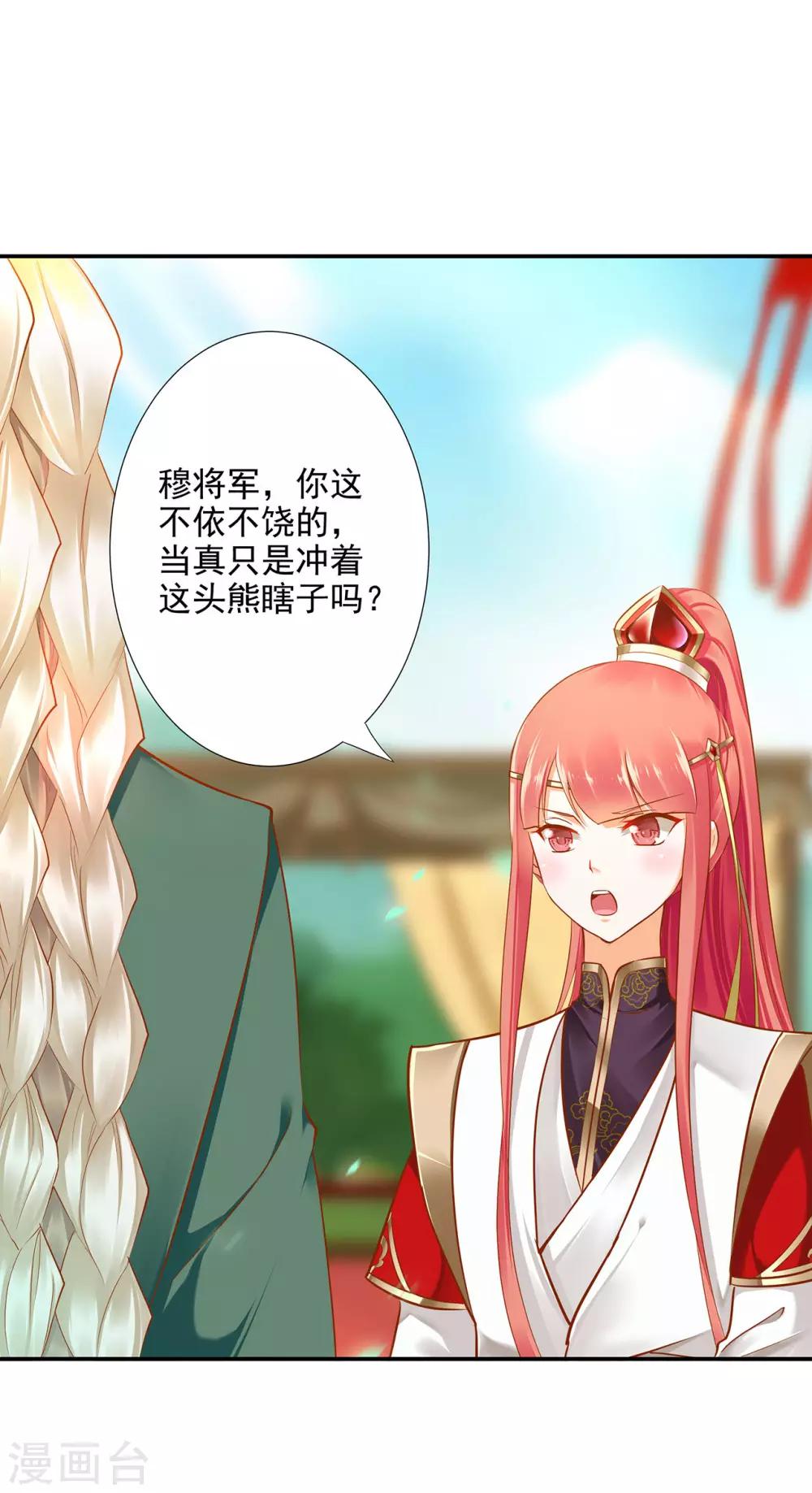 第28话 我的我的，都是我的11