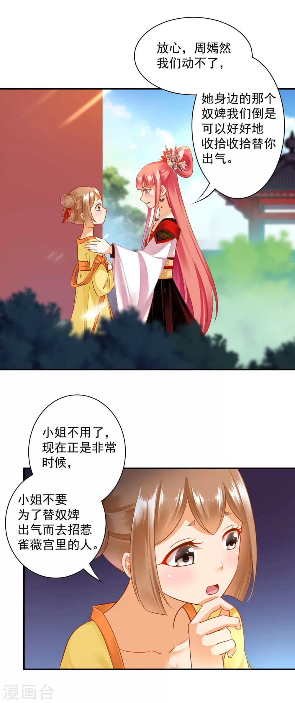 第140话 宫斗要素之先拿小丫鬟练手9