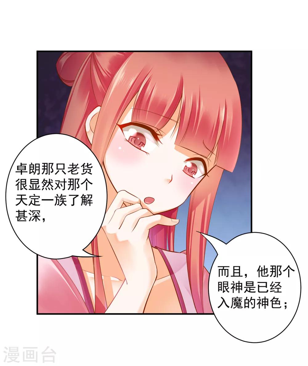 第110话 小喽啰穆克察12