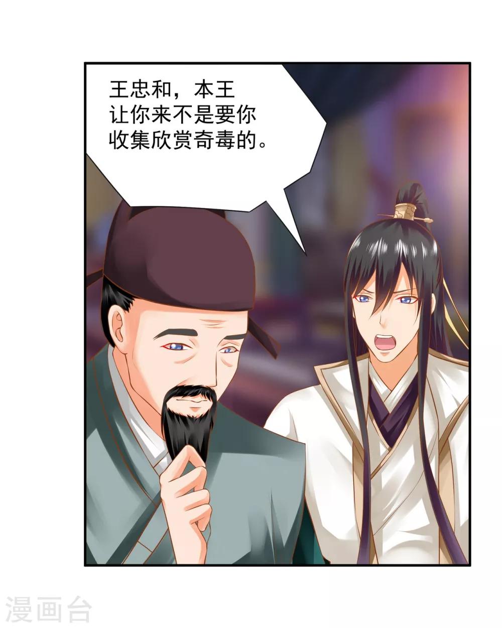 第124话 你看这虫子能治病22