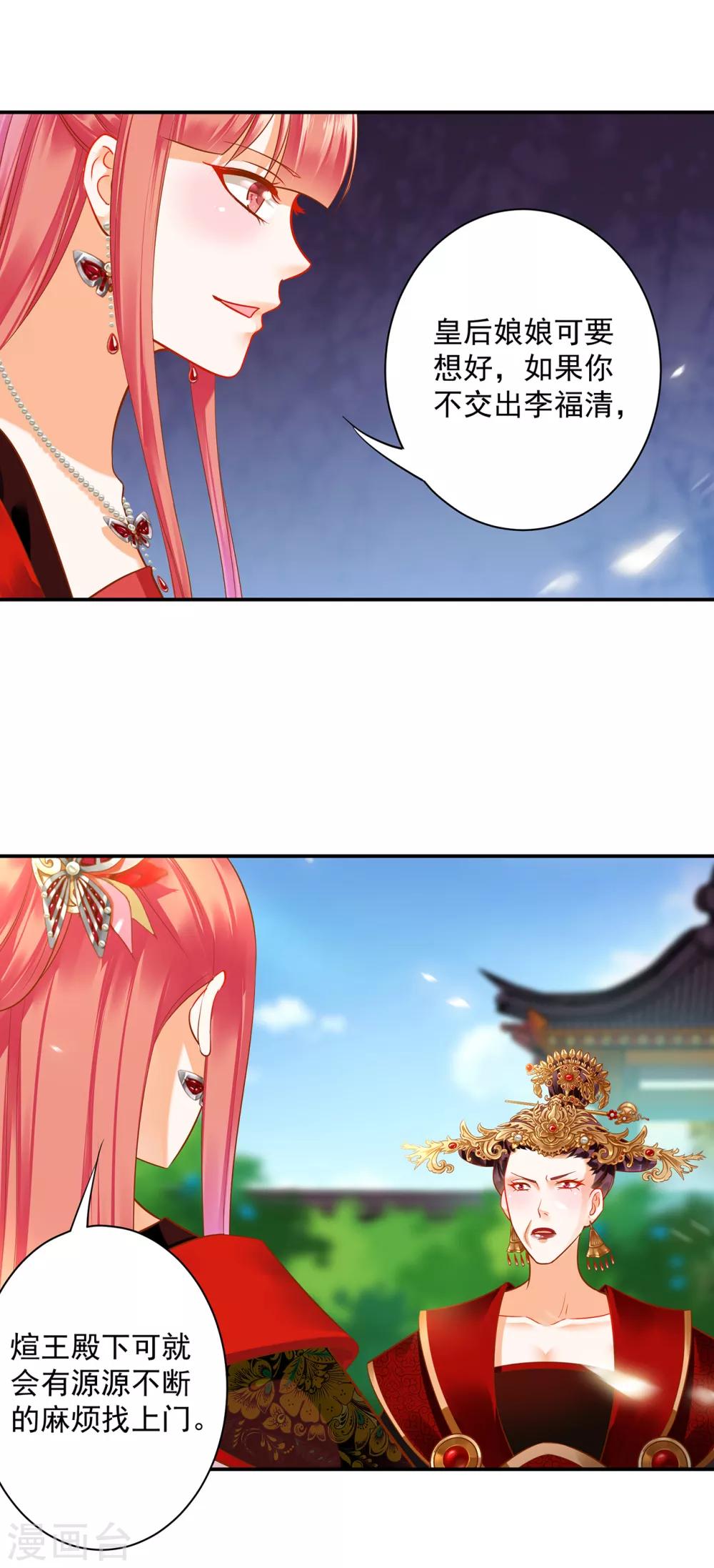 第147话 逃离老妖婆2