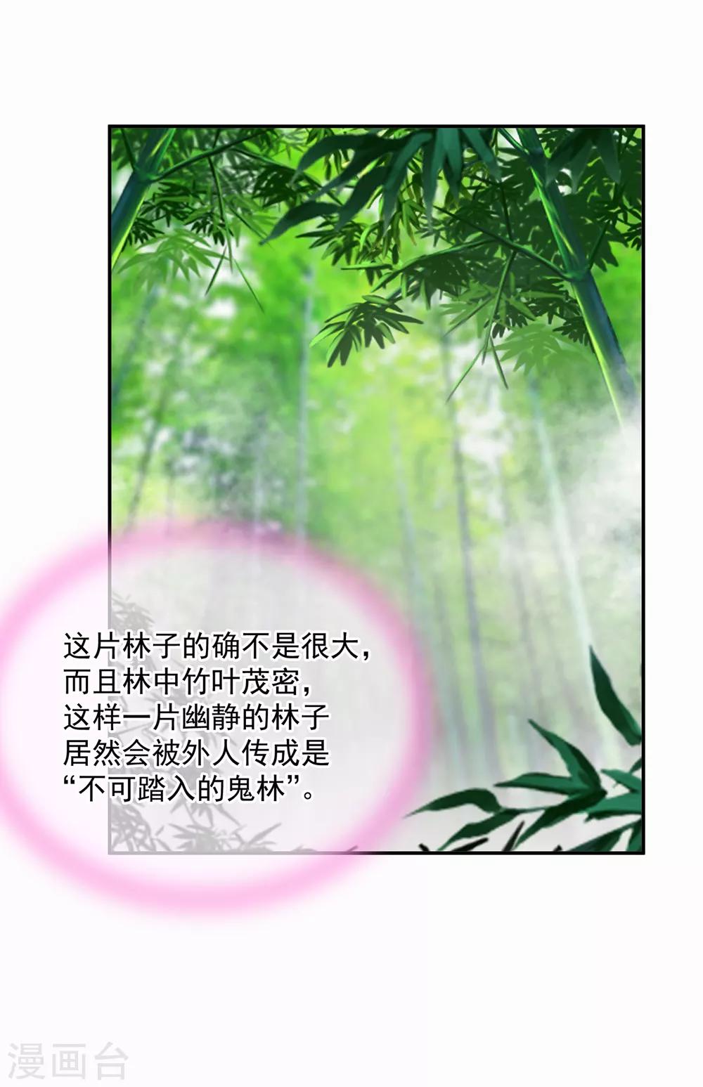 第100话 “鬼林”深处9