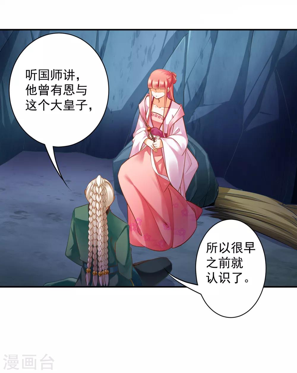第110话 小喽啰穆克察5