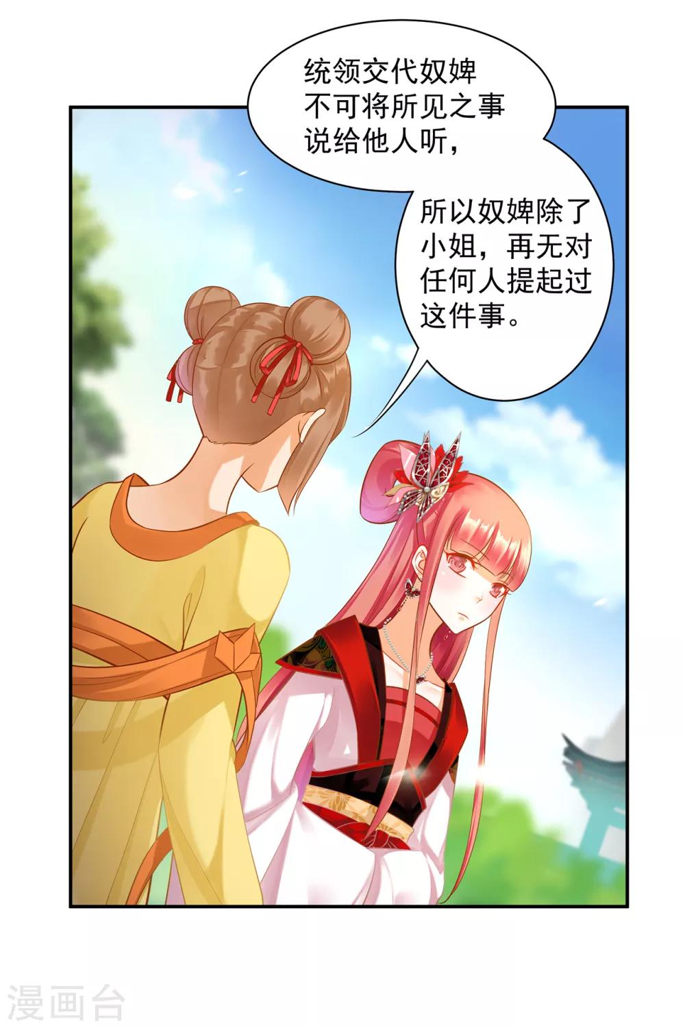 第140话 宫斗要素之先拿小丫鬟练手25