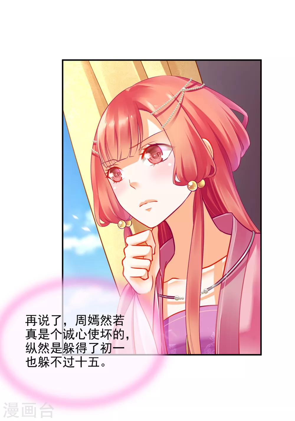 第71话 想娶三嫂？31