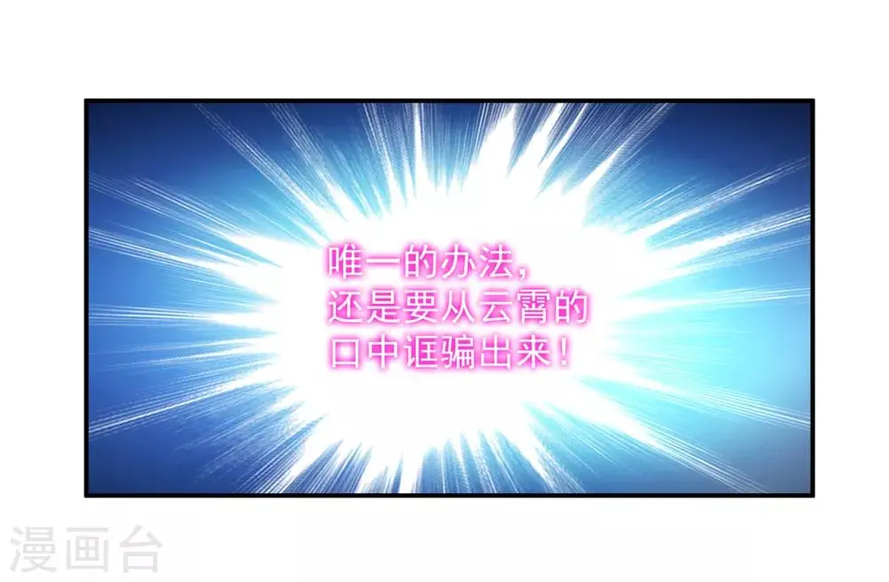 第94话 楚冰月套路云霄31