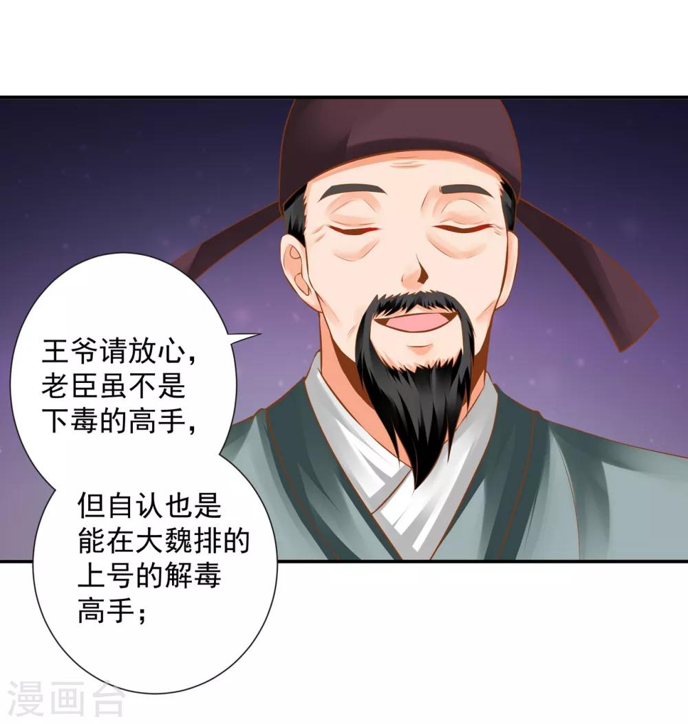 第124话 你看这虫子能治病25