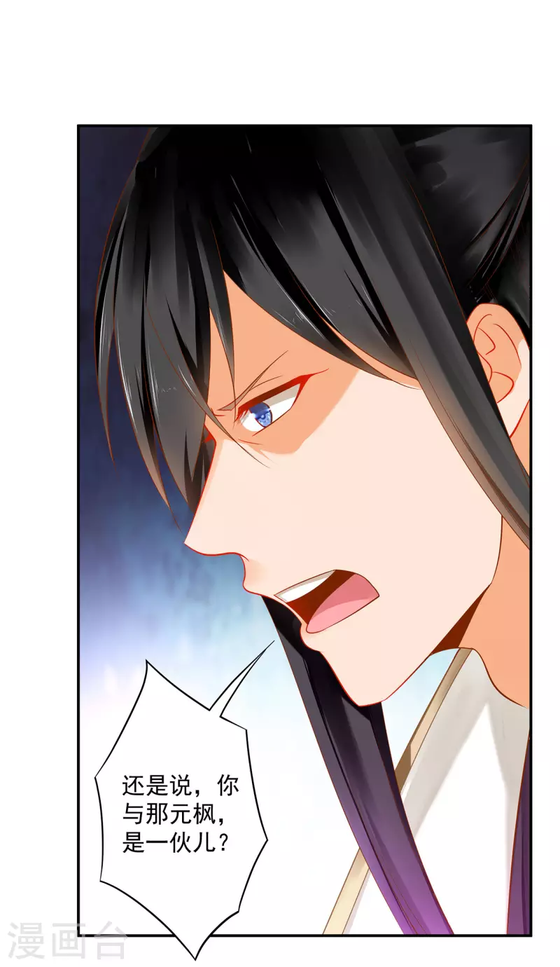 第240话 大师与元枫是一伙的？28