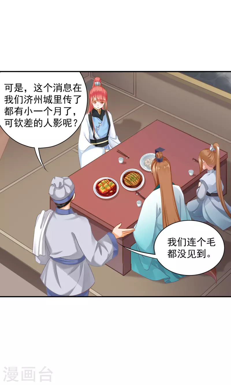 第247话 夜宿冀州城16