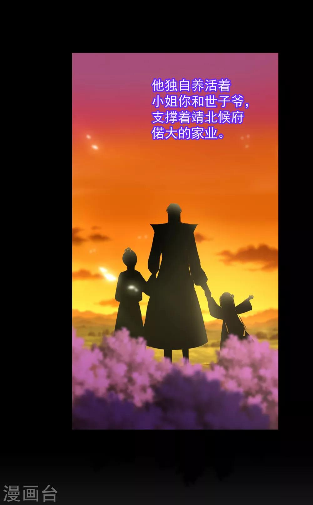 第128话 将军夫人的秘密9