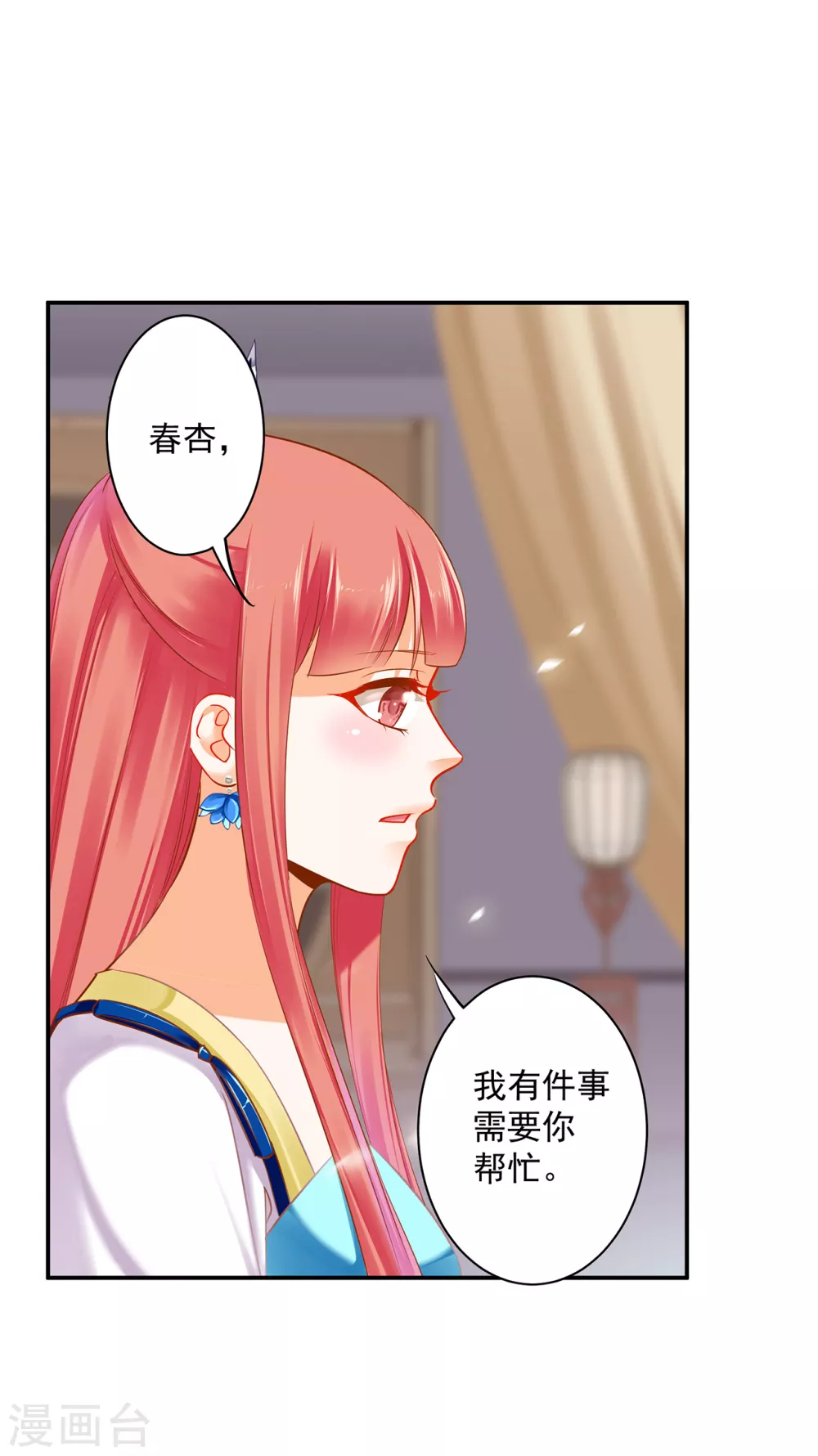 第216话 小姐又又又要出去见野男人19