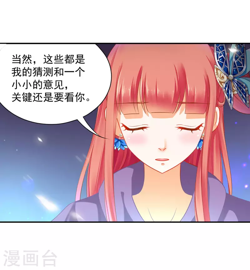第246话 采花贼驾到9