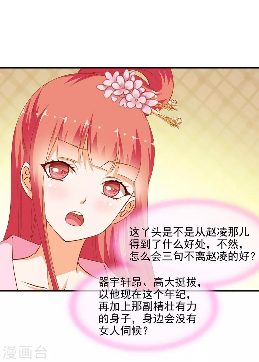 第6话 原来是情敌啊1