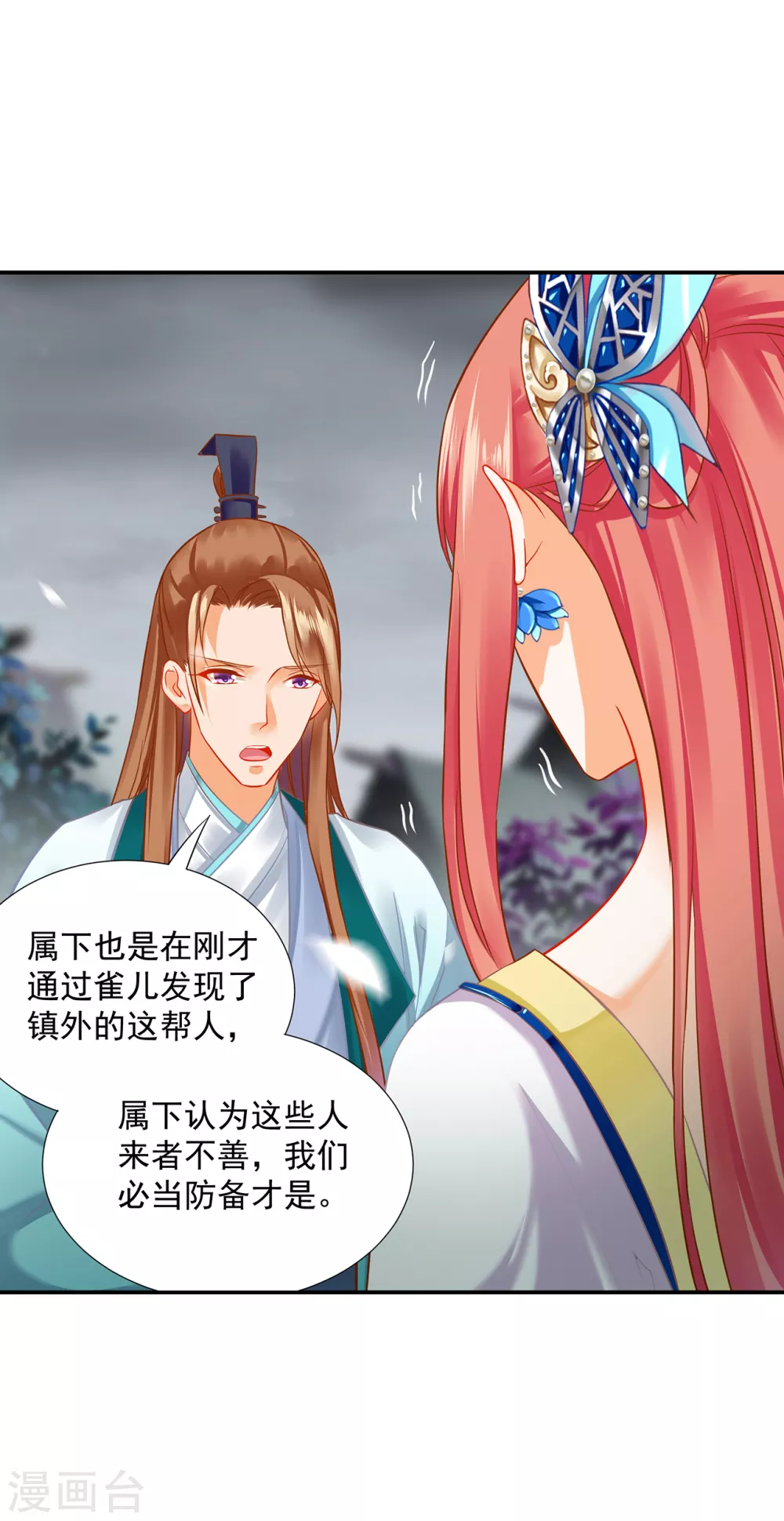 第217话 天眼不利于家庭和谐14