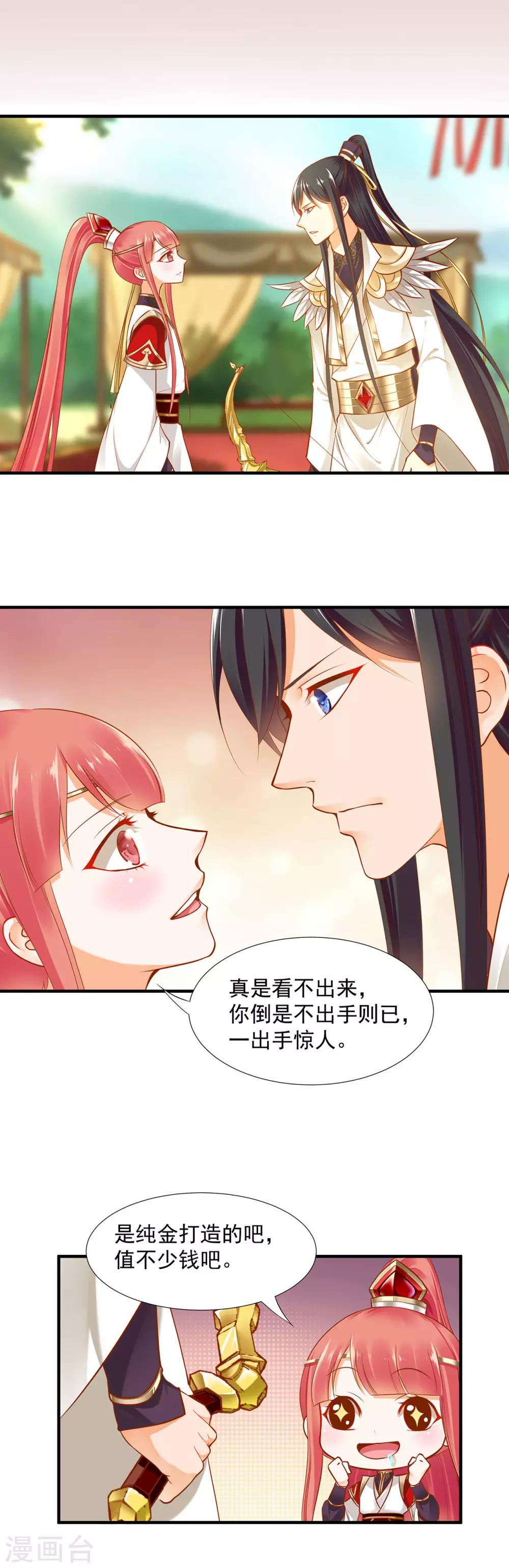 第27话 夫君对我可好了9