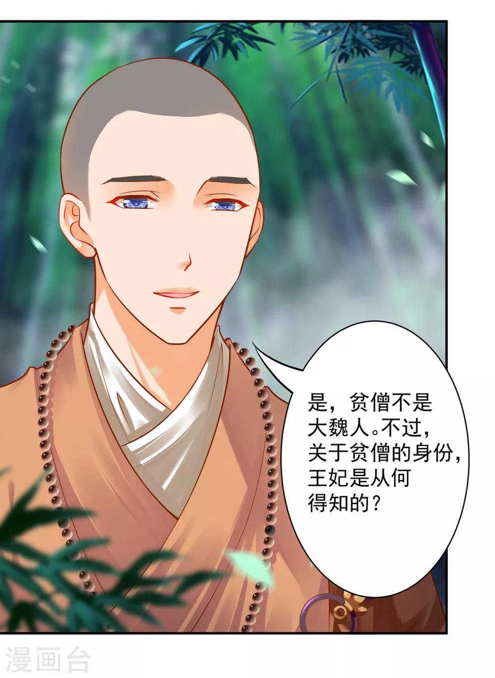 第101话 方丈的秘密28