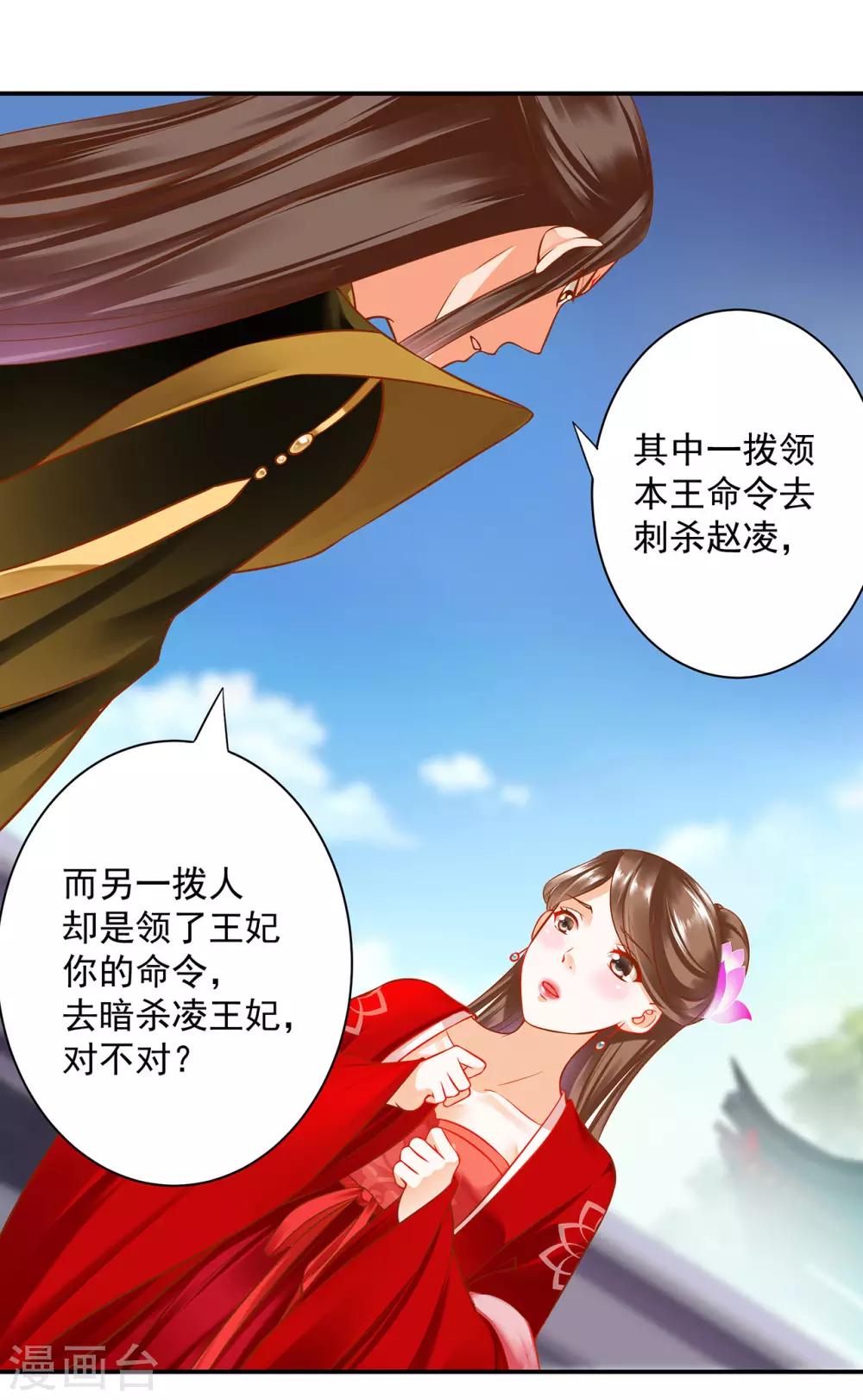 第179话 煊王与煊王妃9