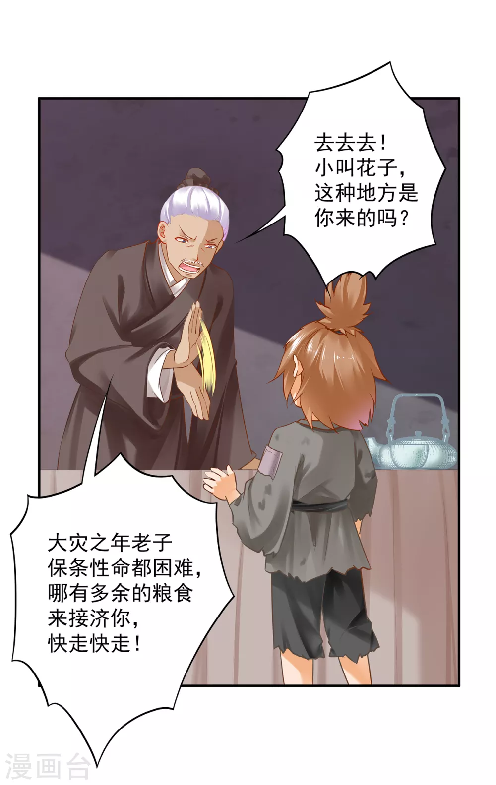 第220话 揣金的乞儿11