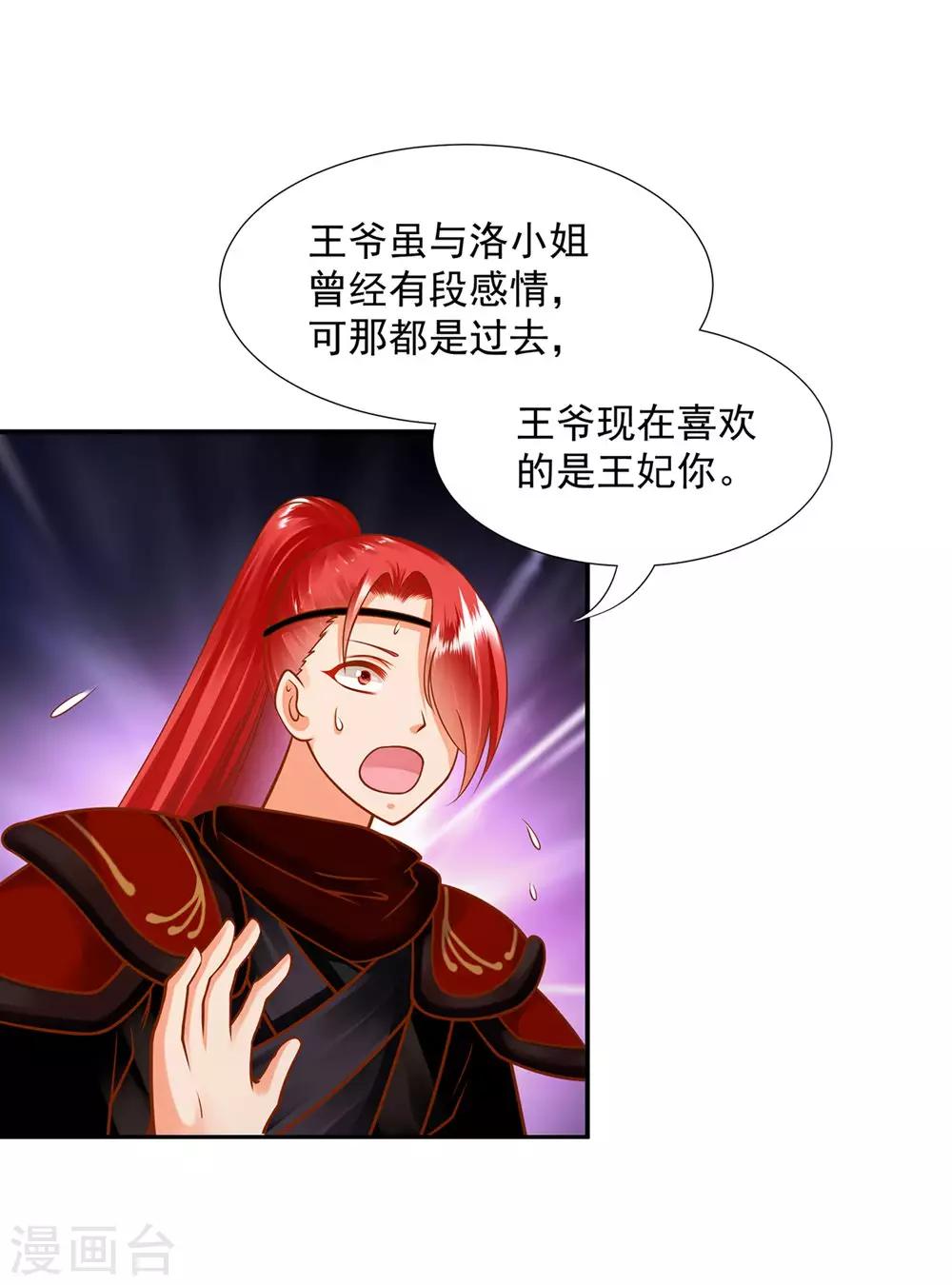 第95话 洛瑶与王爷的旧情3