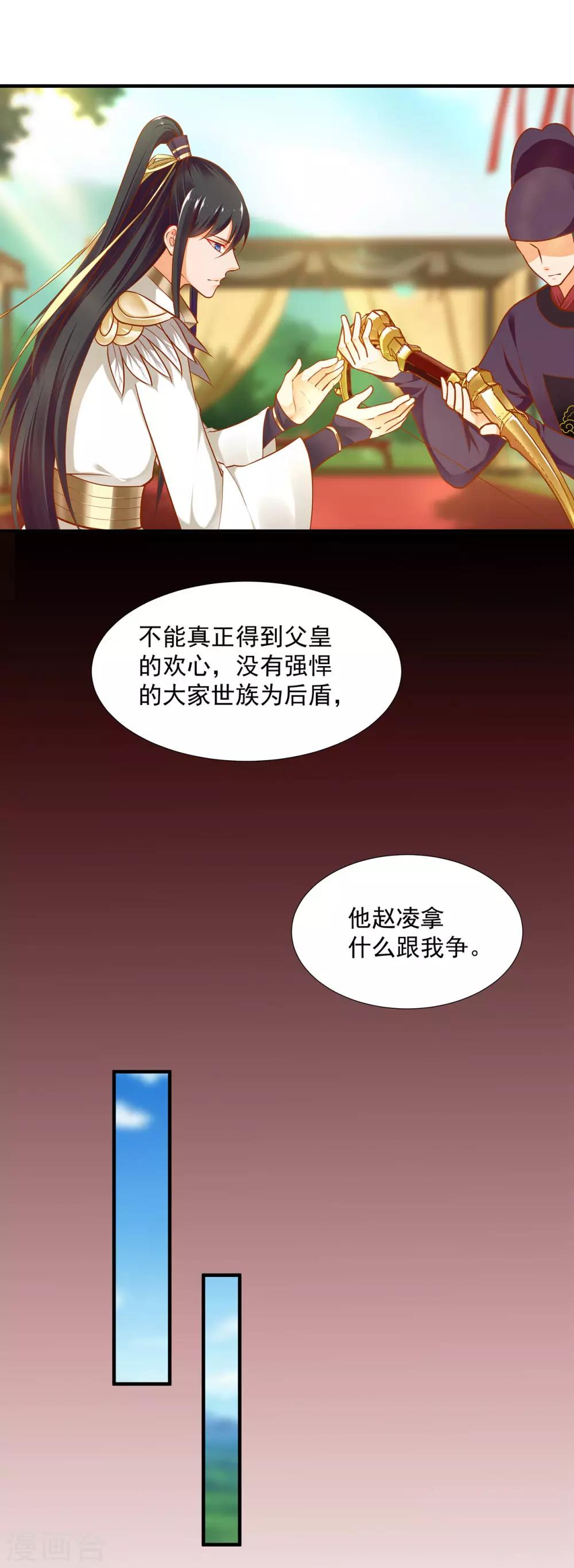 第27话 夫君对我可好了8