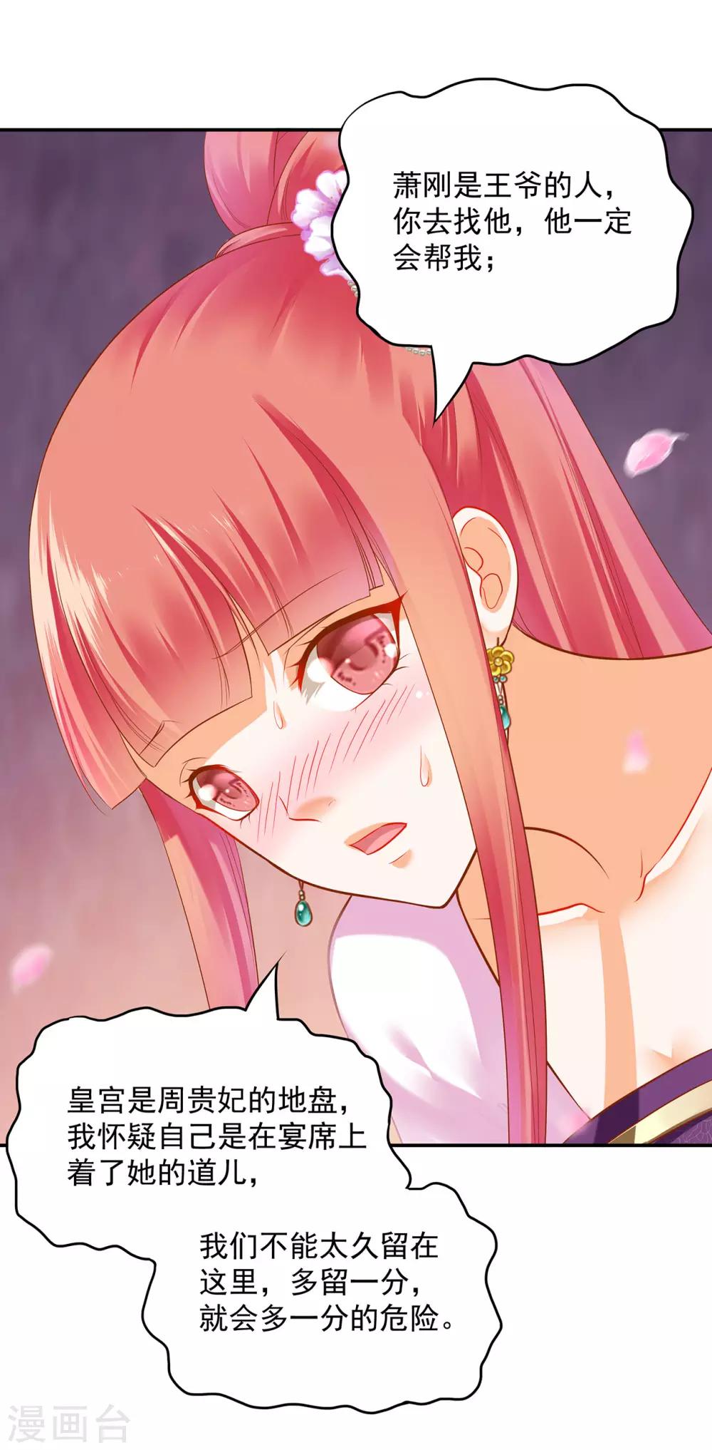 第79话 无法抑制的可怕欲望9