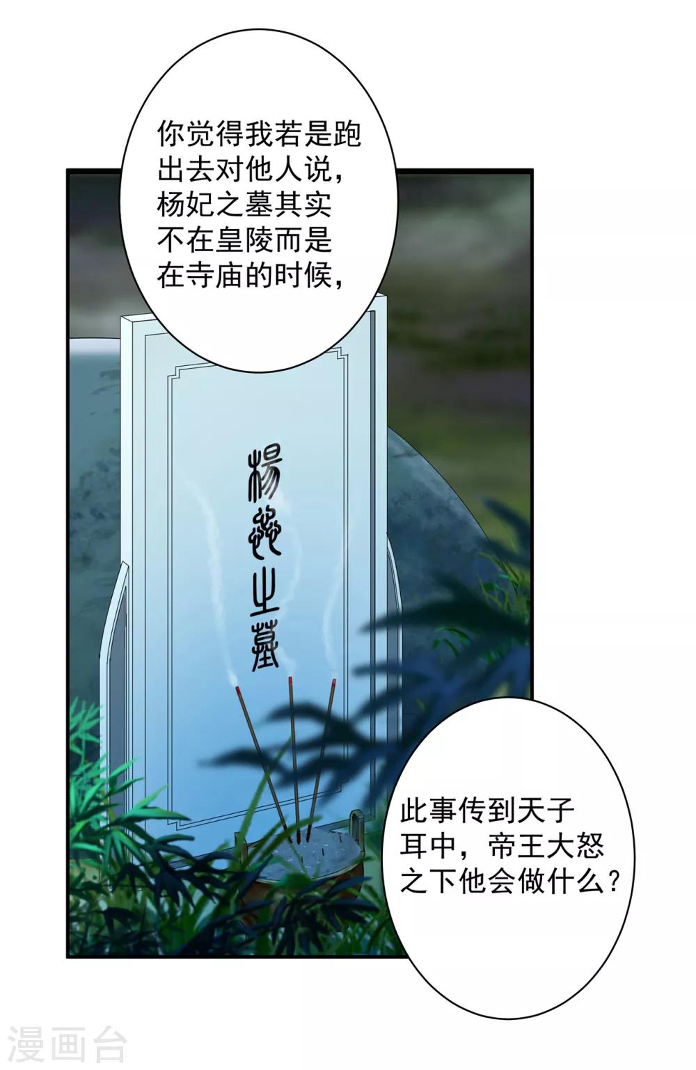 第102话 帝王之情薄如水34