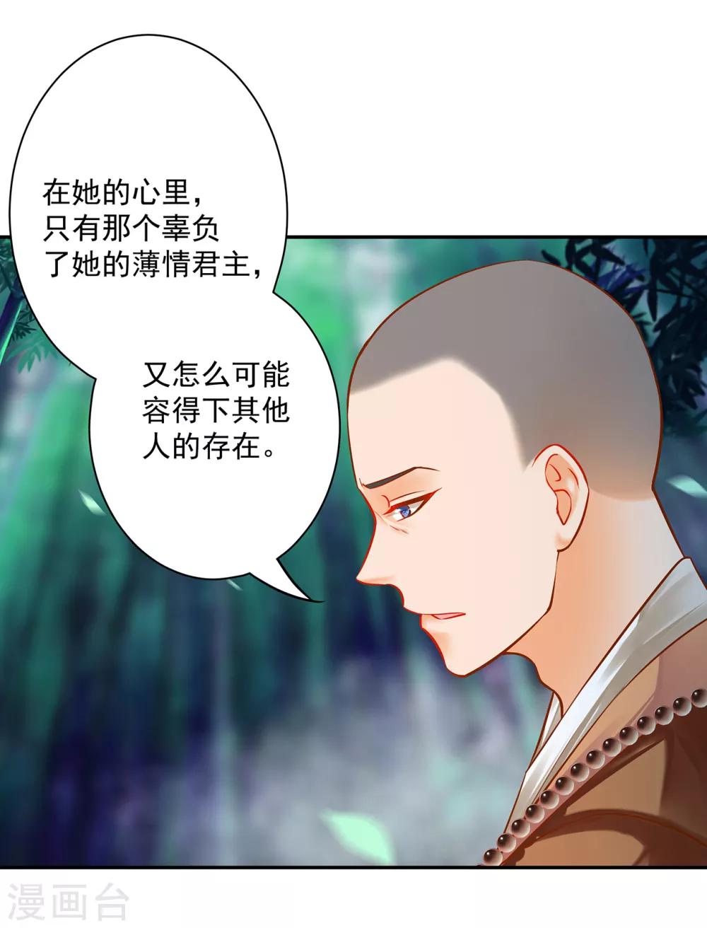 第102话 帝王之情薄如水13