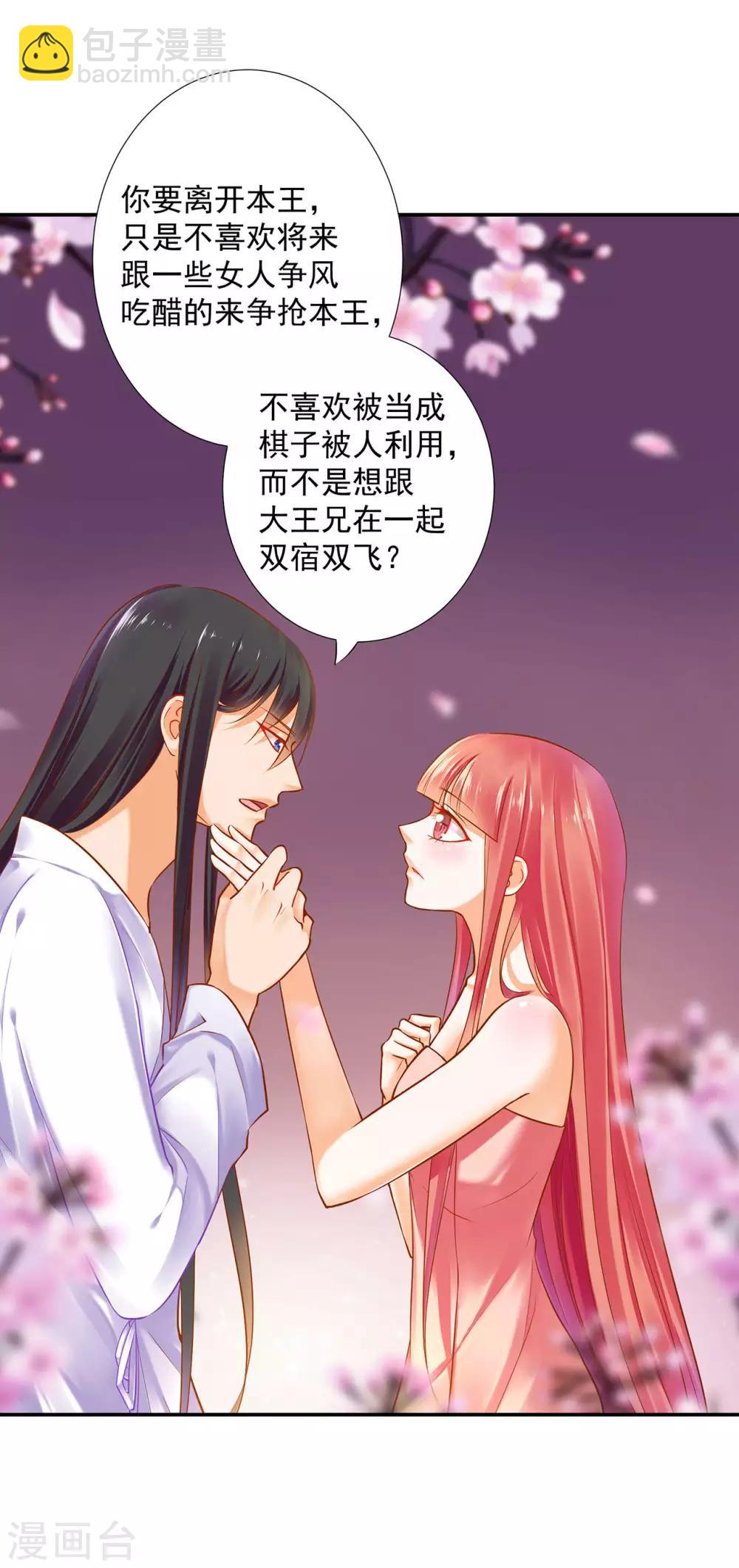 第50话 不许碰我41