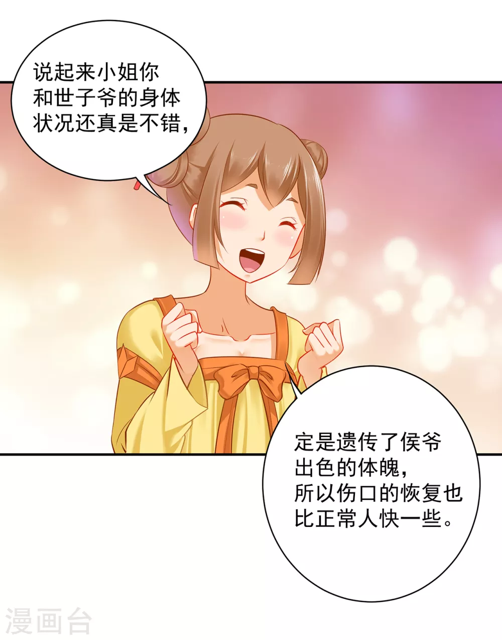第223话 春杏的未来17