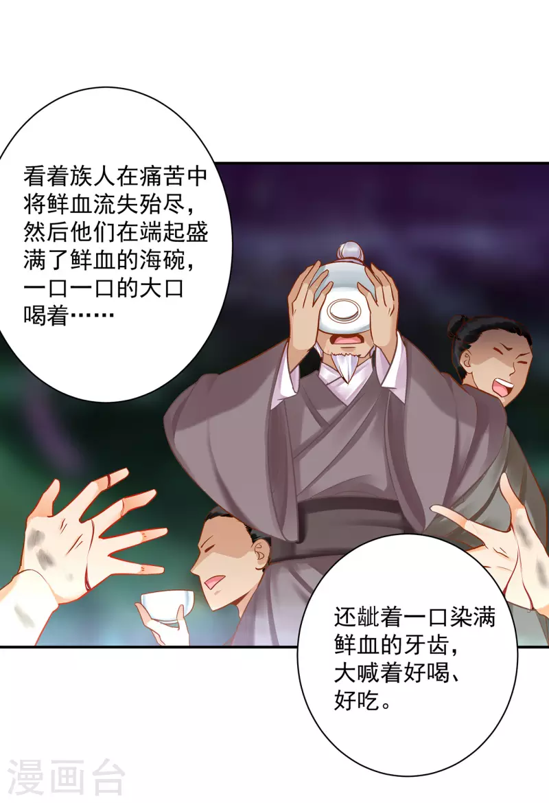 第234话 我族也曾遭遇此14