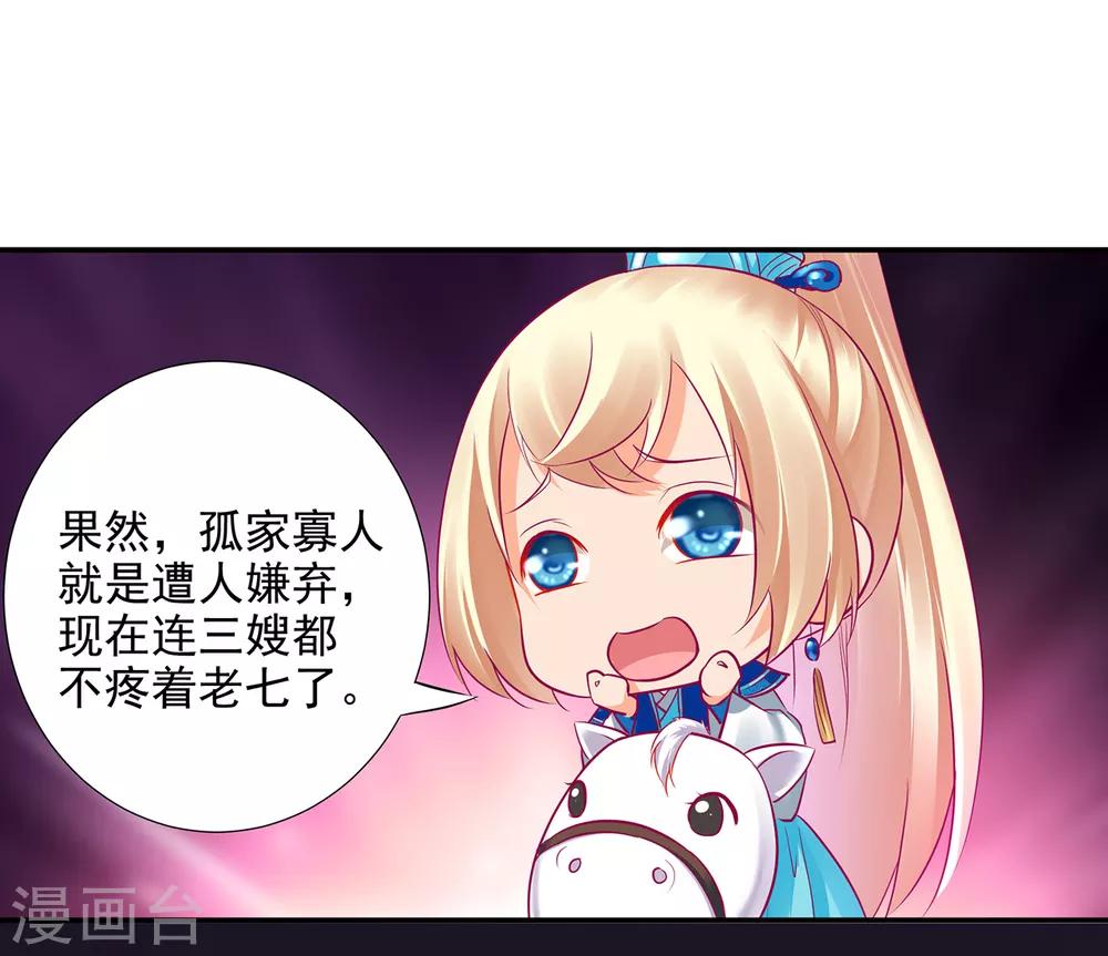 第71话 想娶三嫂？38