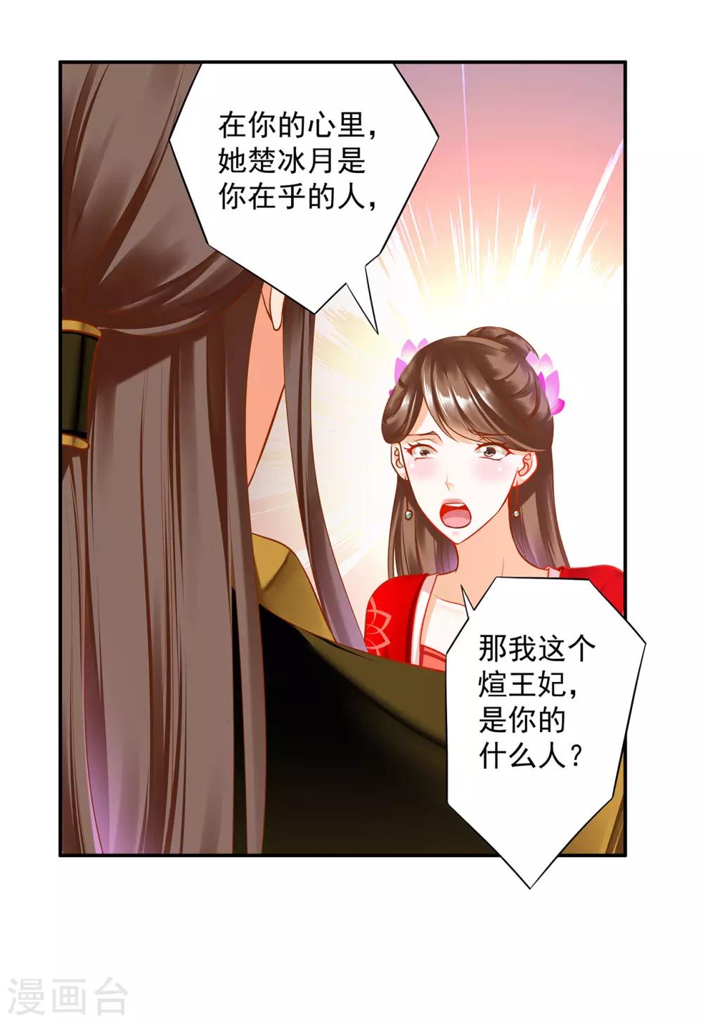 第179话 煊王与煊王妃23