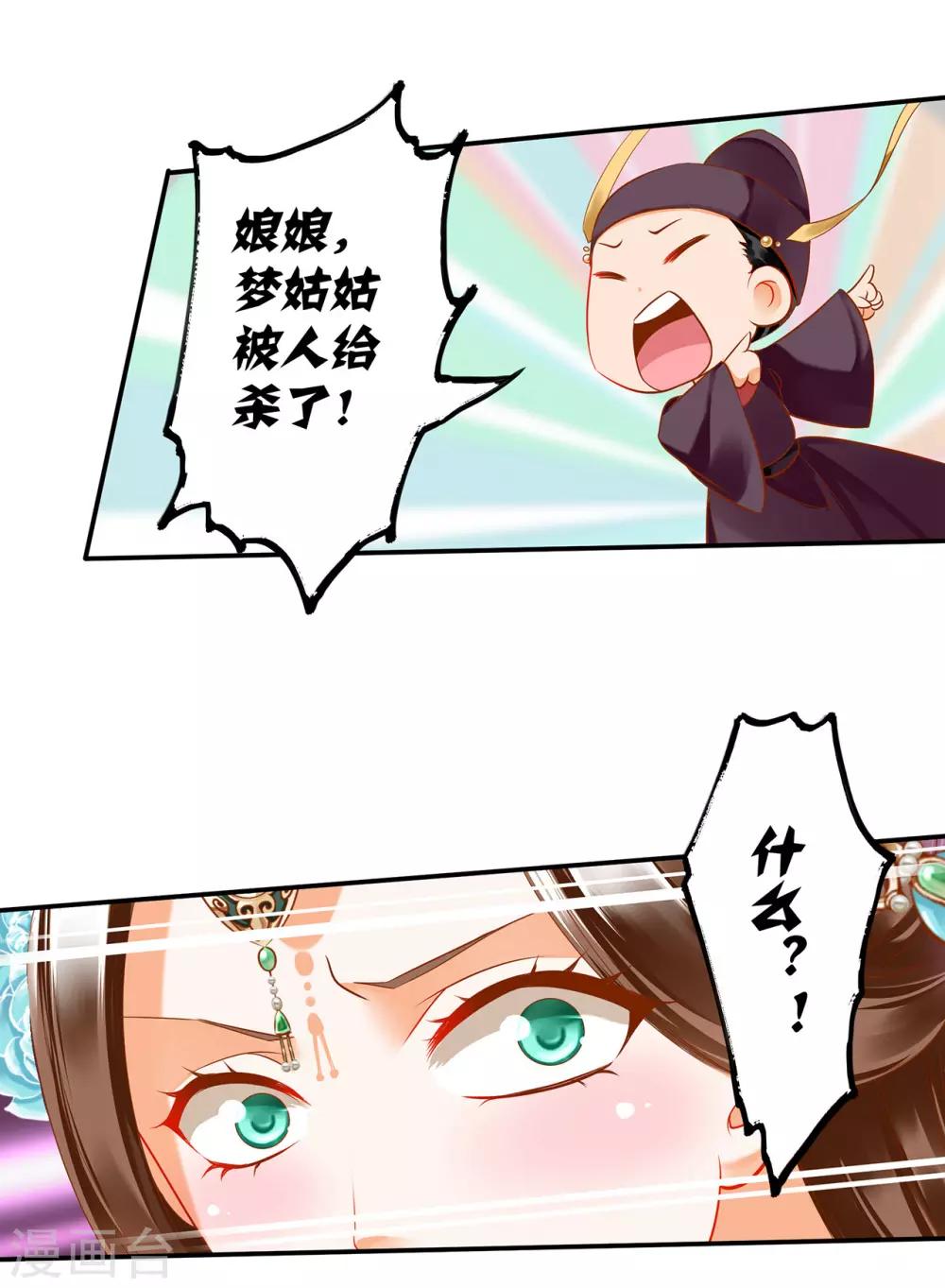第168话 梦娥之死10