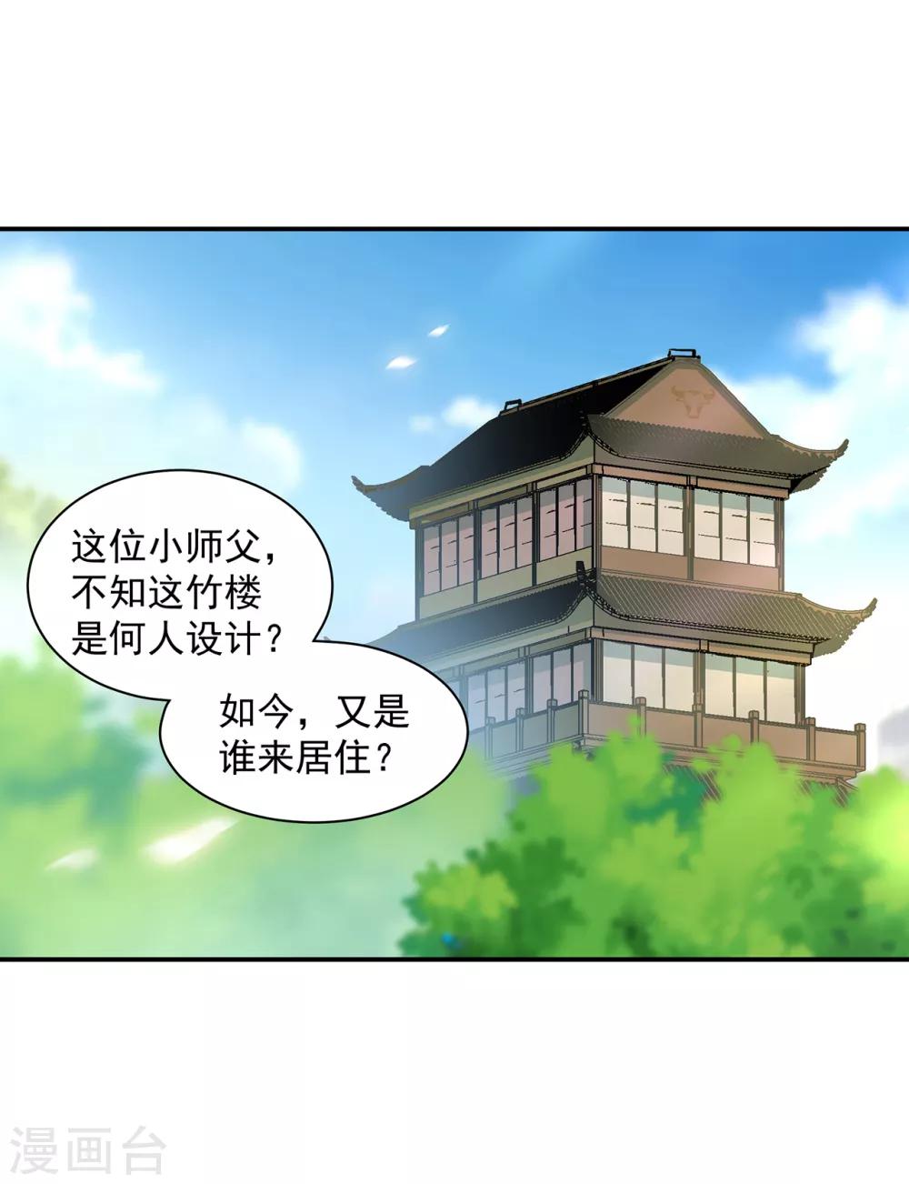第91话 新的阴谋开始酝酿24