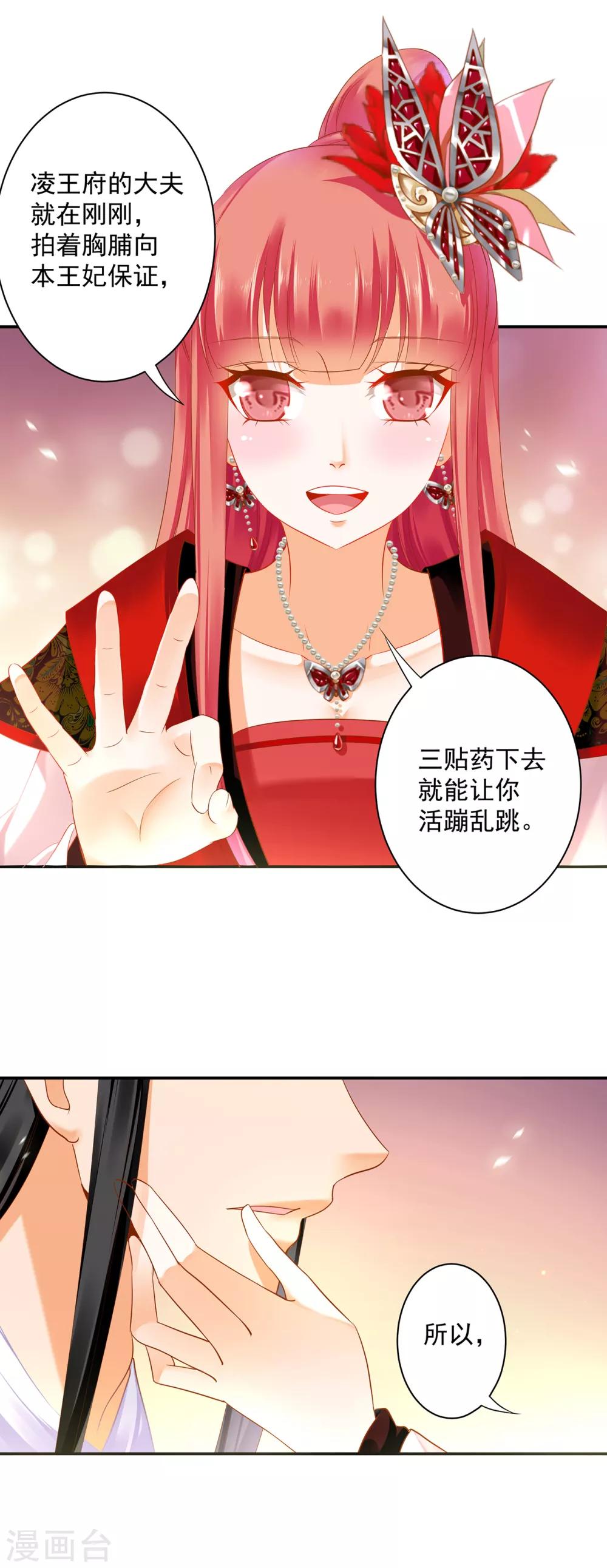第160话 听说你要剥皮？22