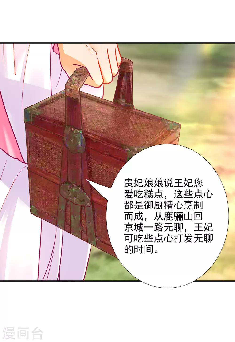 第71话 想娶三嫂？14