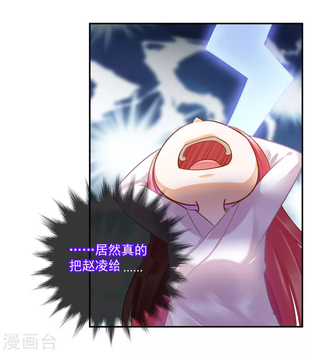 第82话 我把赵凌给……20