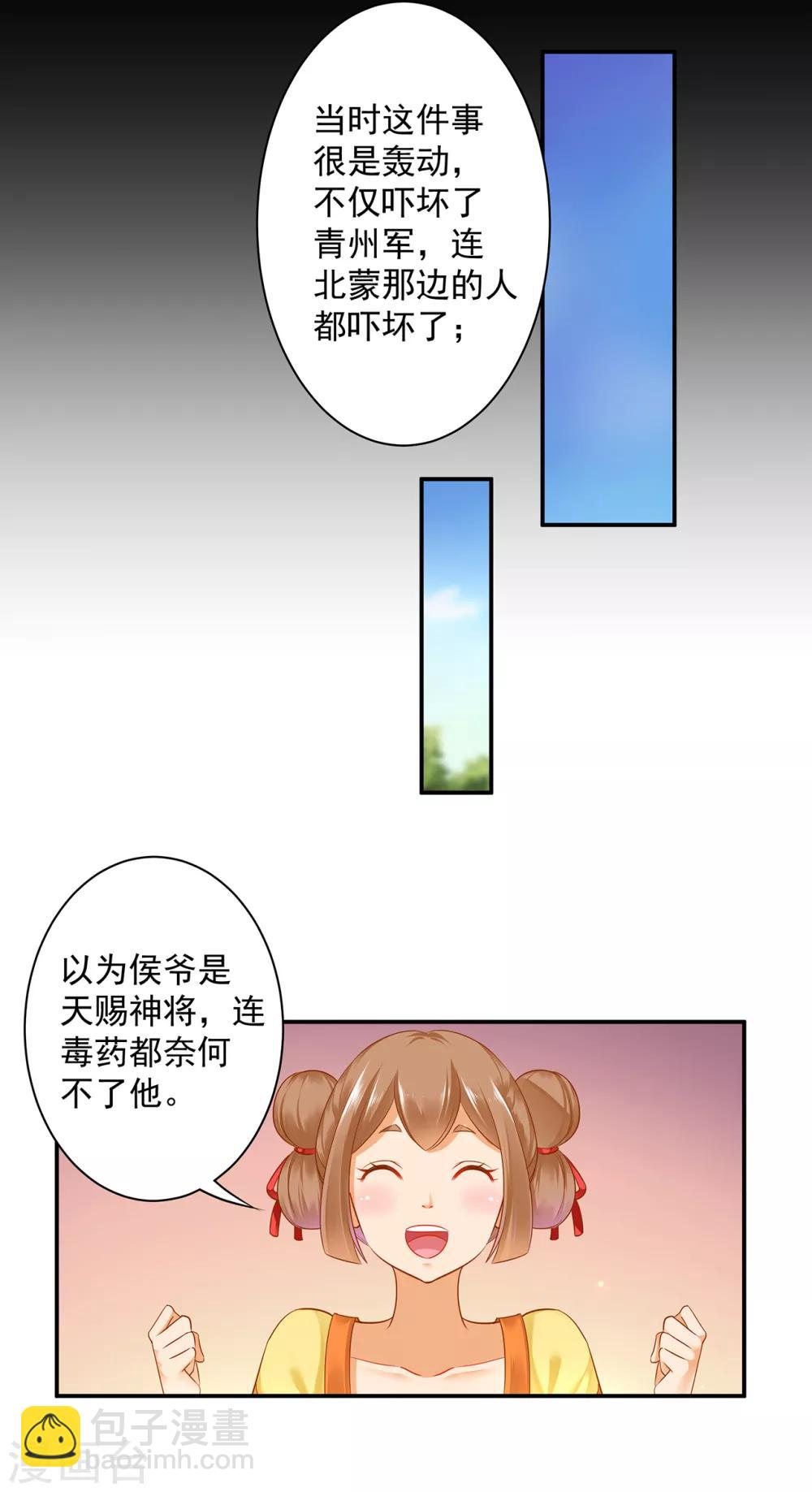 第128话 将军夫人的秘密18