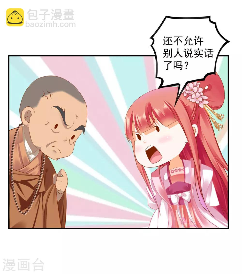 第183话 得知爱妃面基前任……13