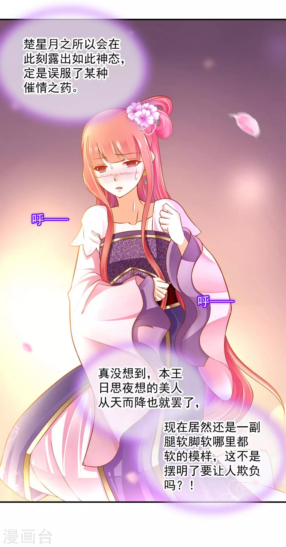 第79话 无法抑制的可怕欲望25