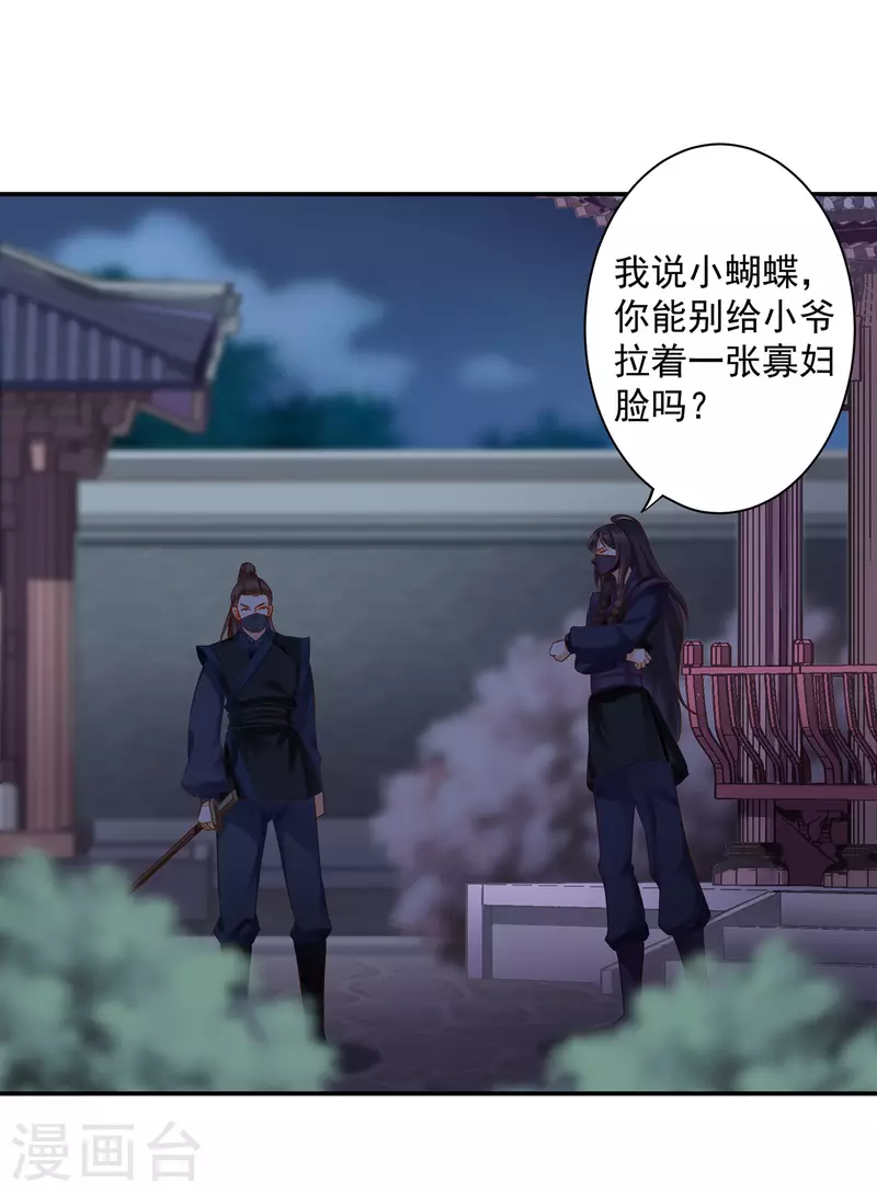 第248话 采花贼驾到5