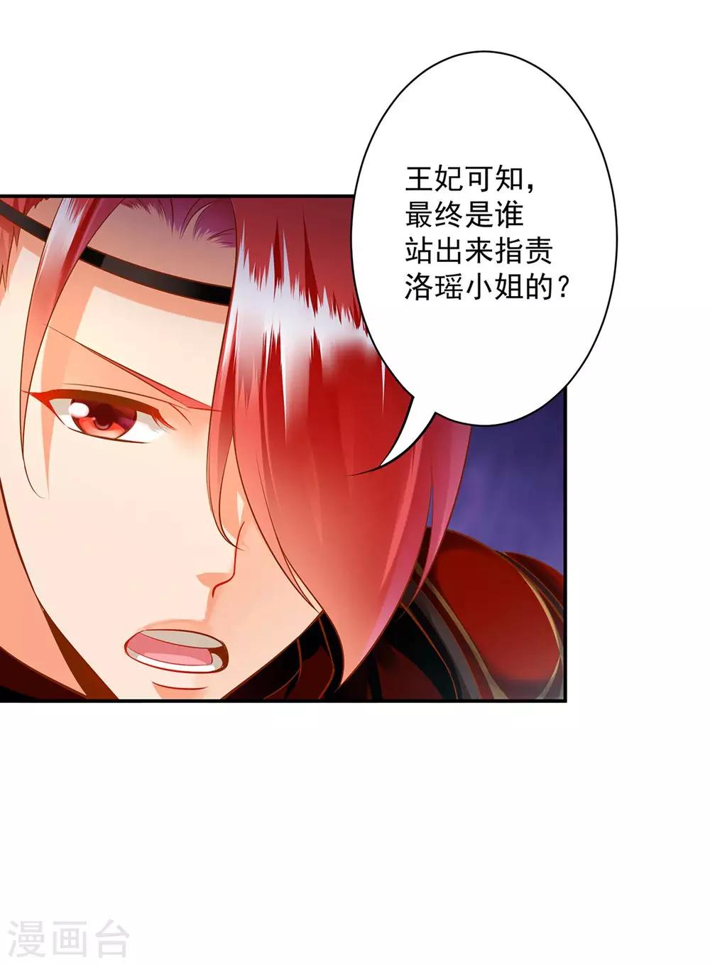 第95话 洛瑶与王爷的旧情37