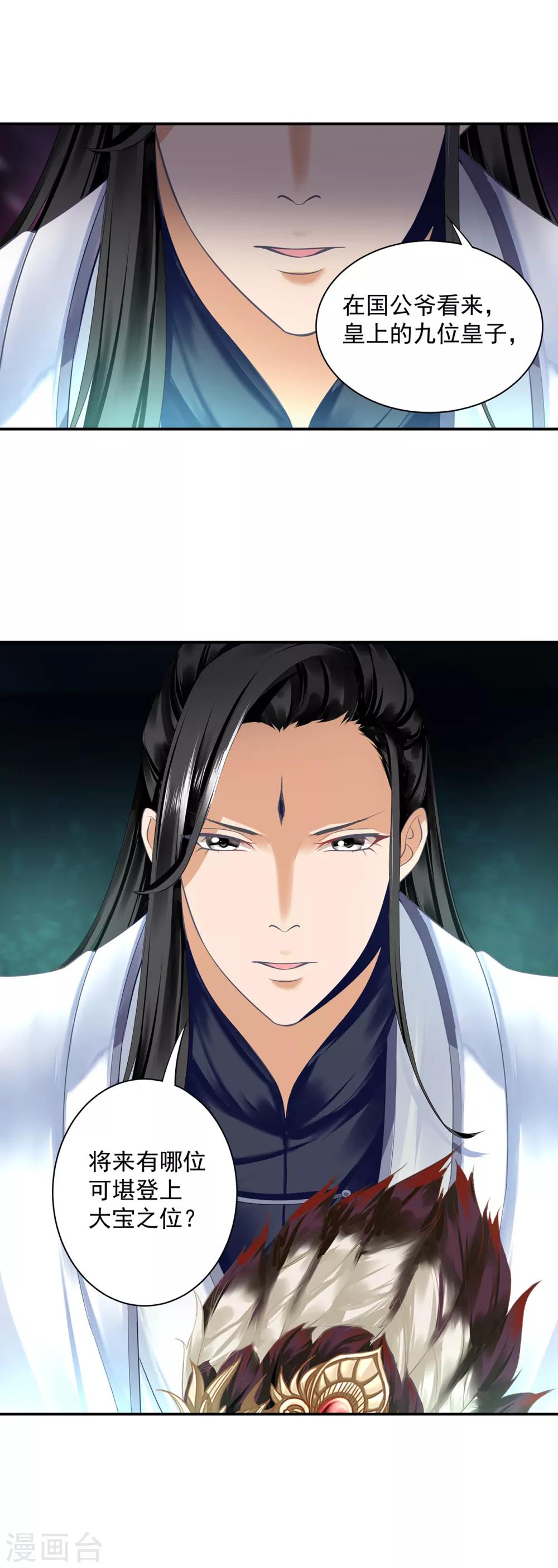第158话 镇国公的选择25