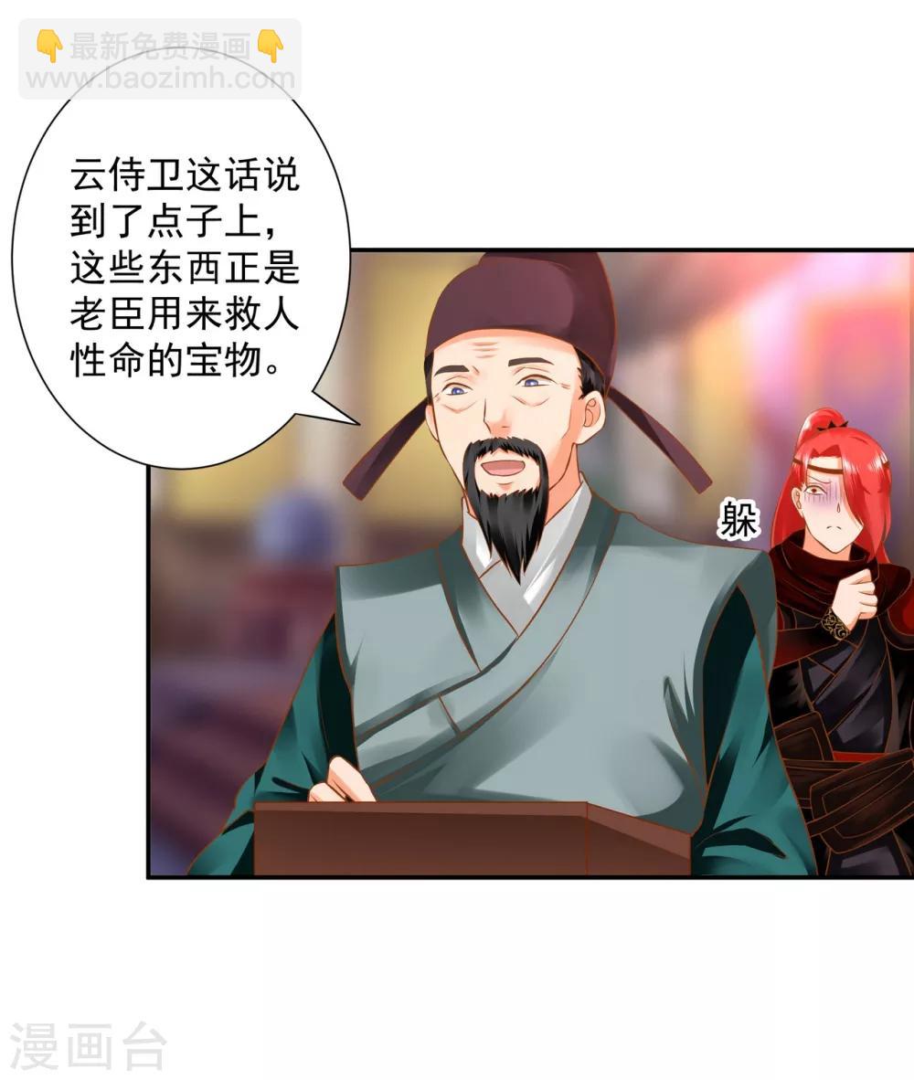 第124话 你看这虫子能治病37