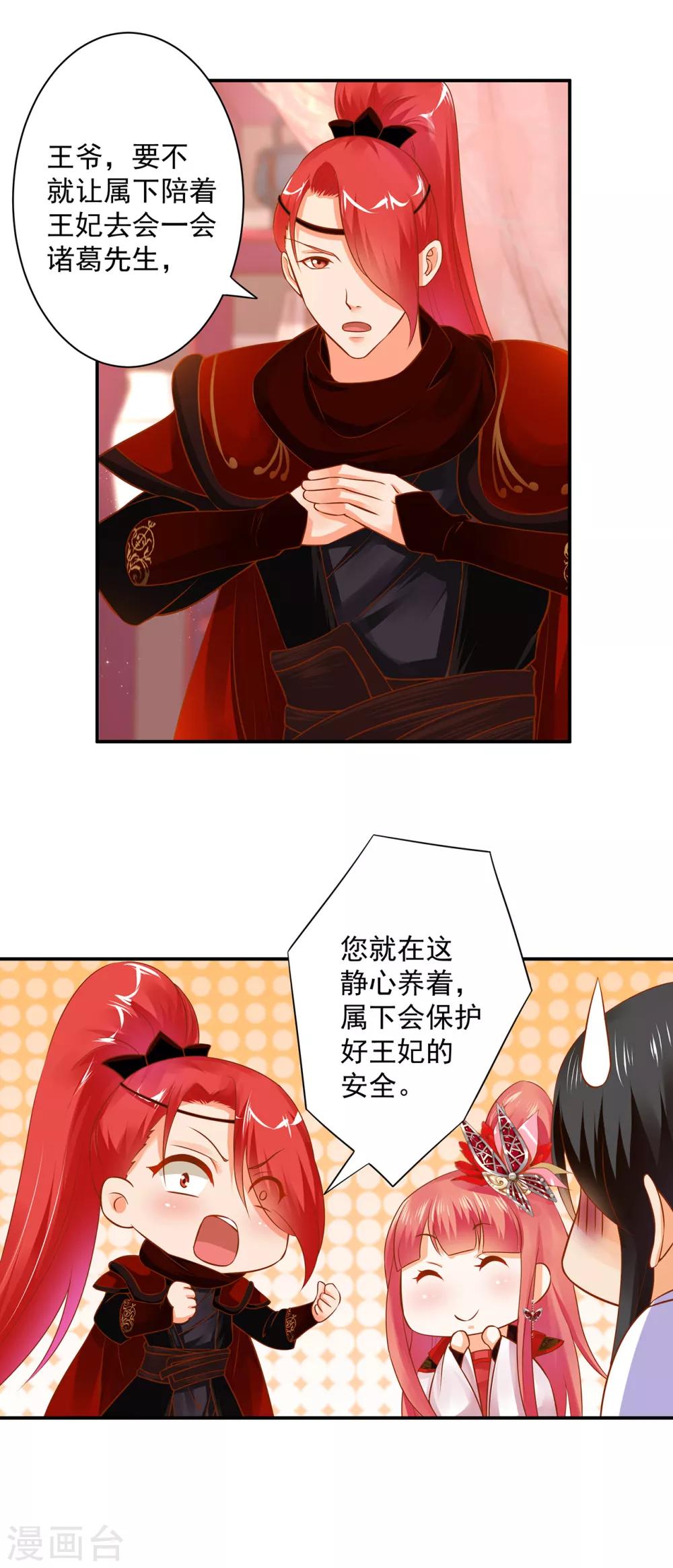 第161话 姓诸葛的都是能人吗？26
