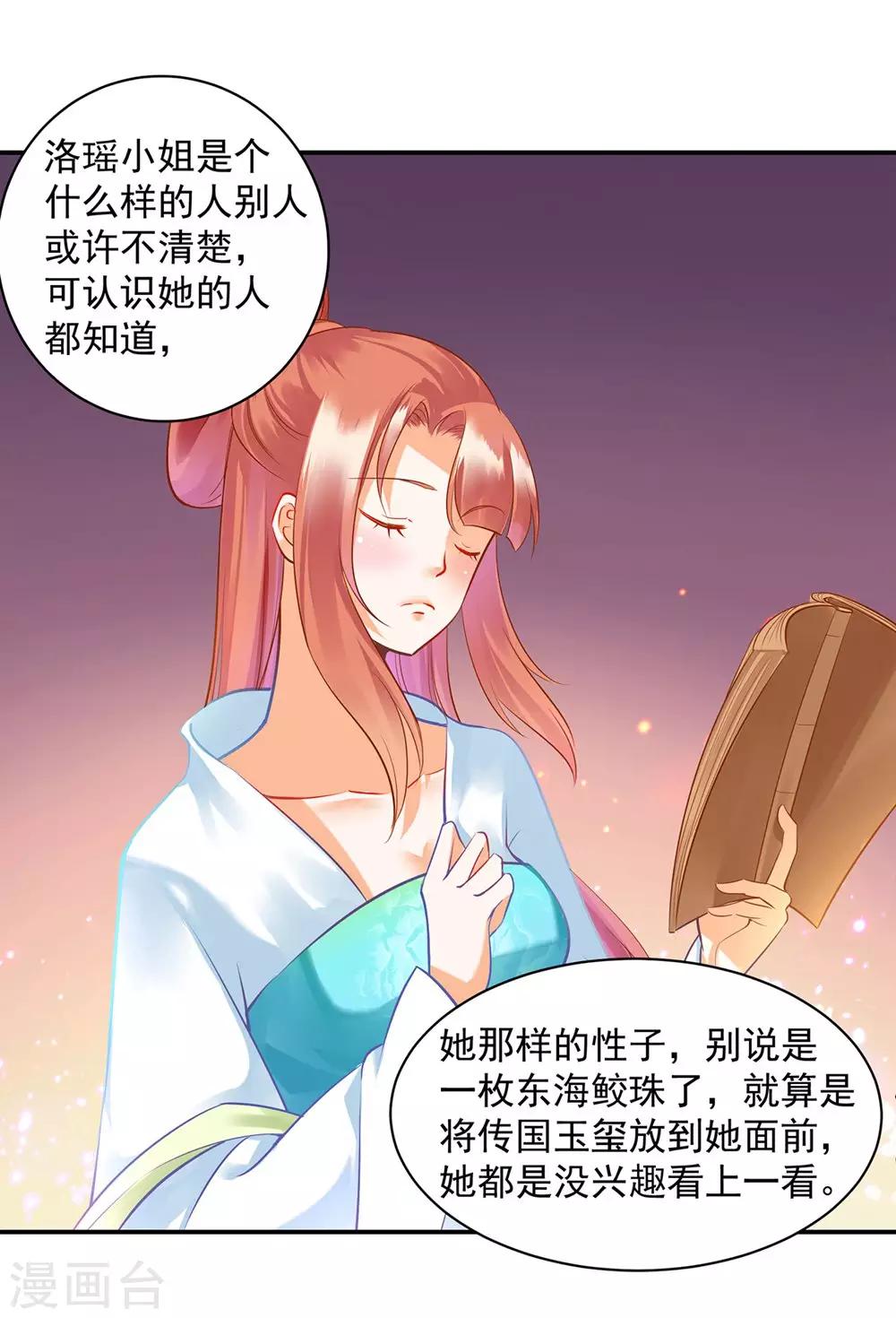 第95话 洛瑶与王爷的旧情33