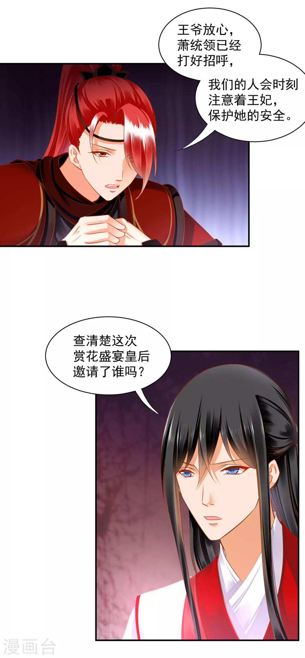 第134话 还是女人最懂女人13