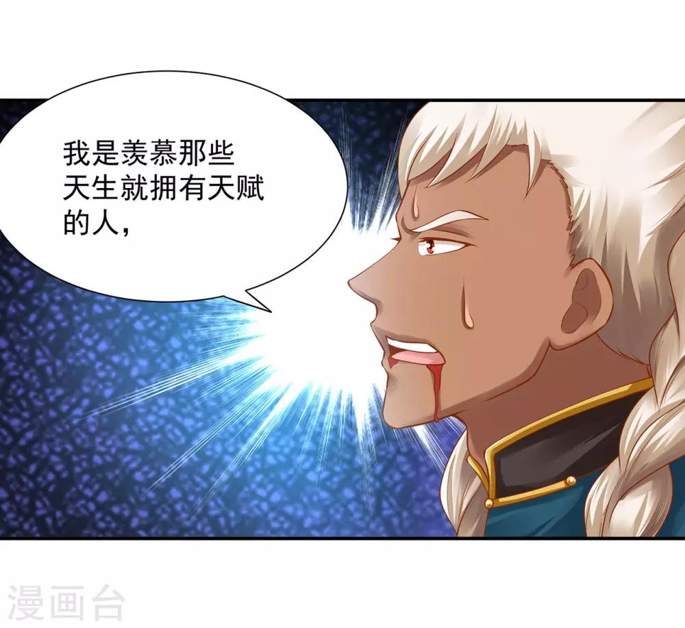 第115话 嫉妒驱使的人形怪24