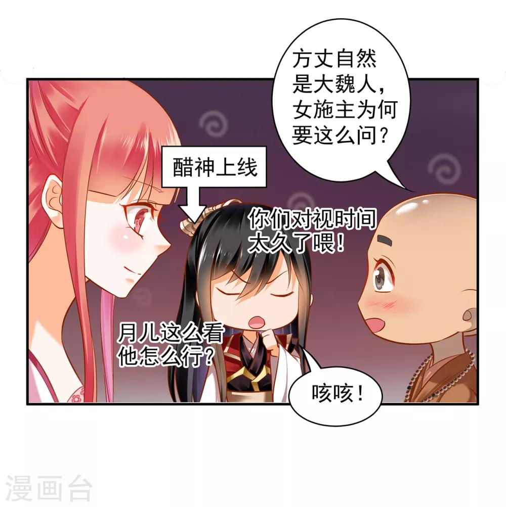 第91话 新的阴谋开始酝酿27